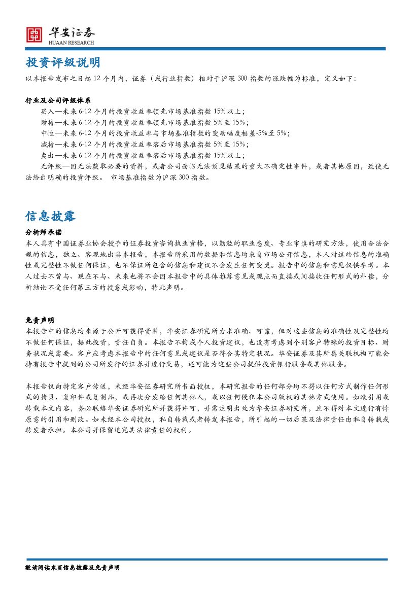 华安证券：TMT人工智能：百度华为全面战略合作点评：王于兴师，修我矛戟，与子偕作_第6页