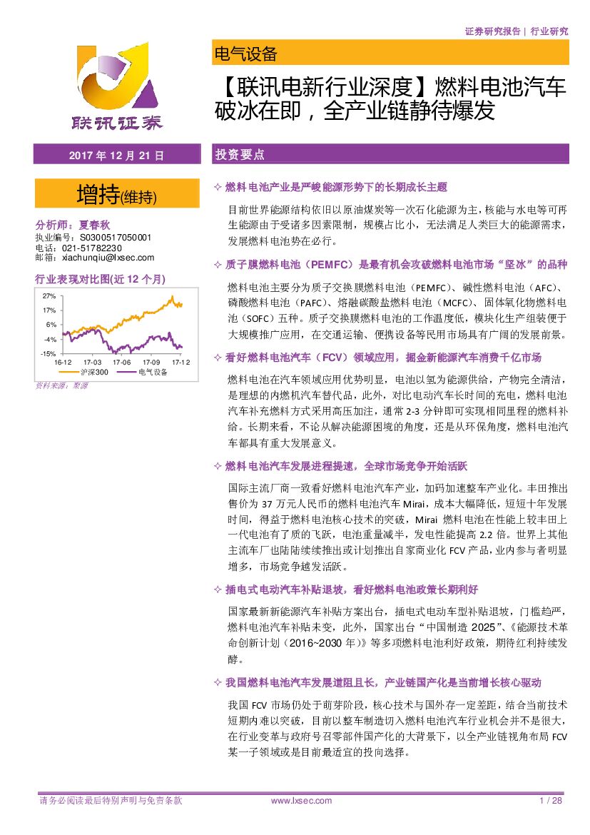 联讯证券：【联讯电新行业深度】燃料电池汽车破冰在即，全产业链静待爆发
