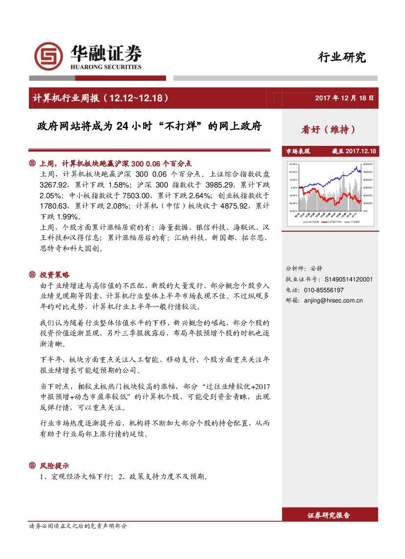 华融证券：计算机行业周报：政府网站将成为24小时“不打烊”的网上政府