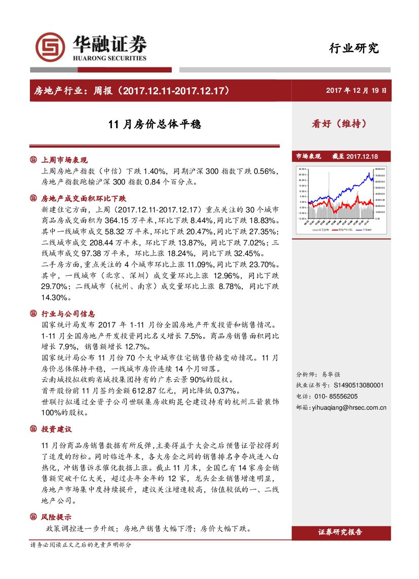 华融证券：房地产行业周报：11月房价总体平稳