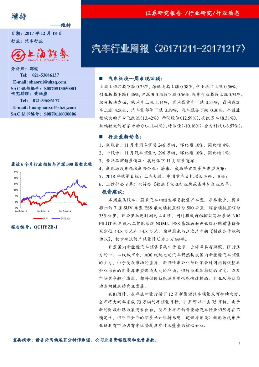 上海证券：汽车行业周报