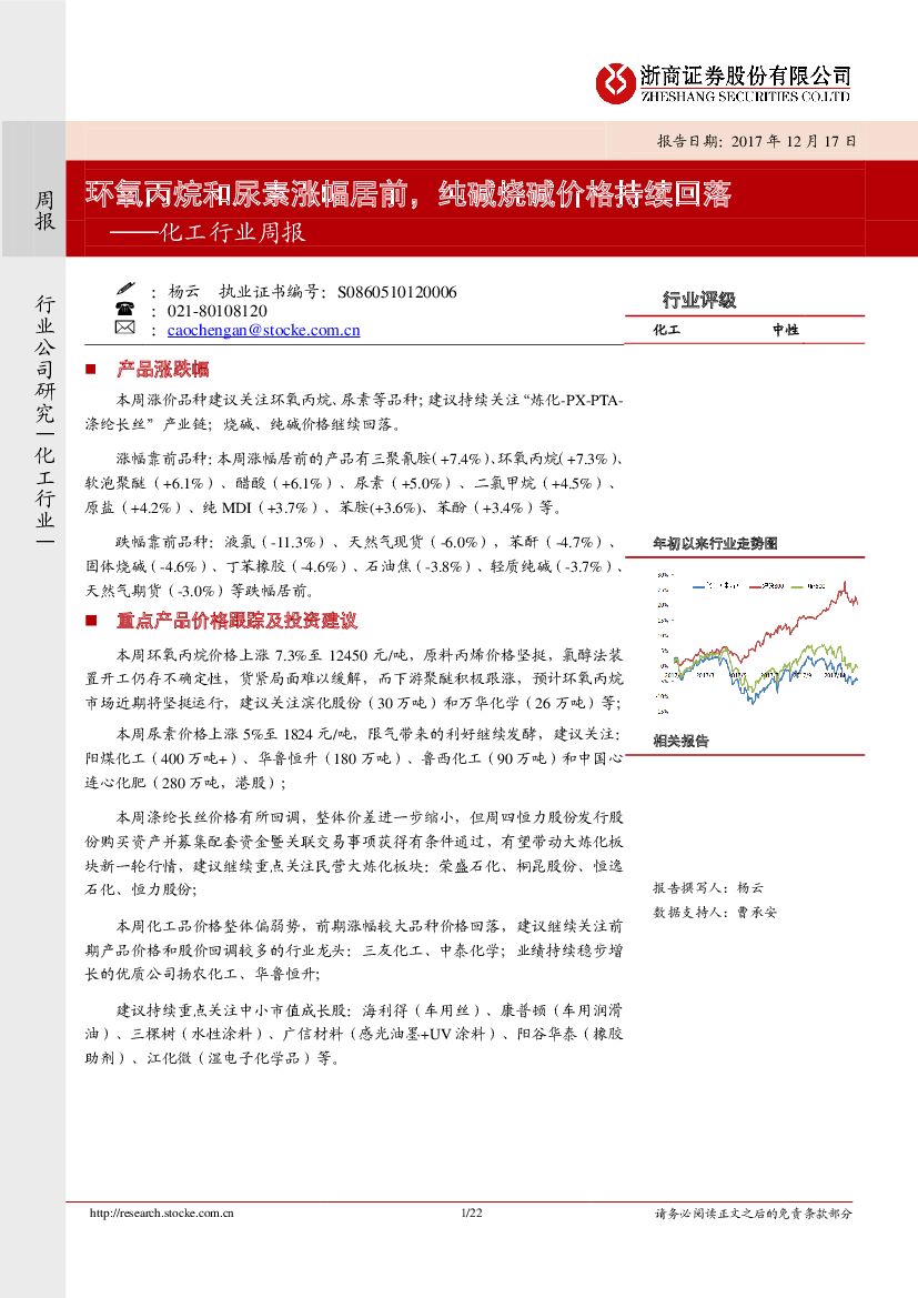 浙商证券：化工行业周报：环氧丙烷和尿素涨幅居前， 纯碱烧碱价格持续回落
