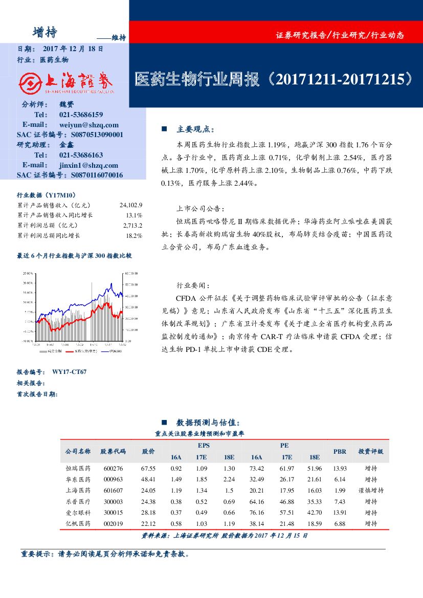 上海证券：医药生物行业周报