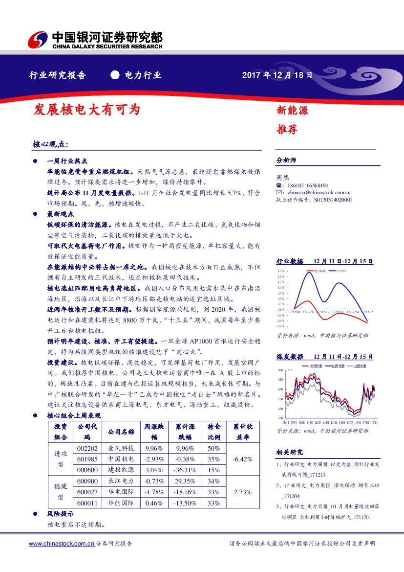 中国银河：电力行业研究报告：发展核电大有可为