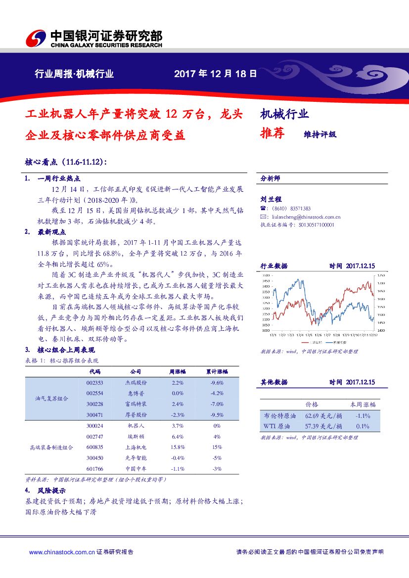 中国银河：机械行业周报：工业机器人年产量将突破12万台，龙头企业及核心零部件供应商受益