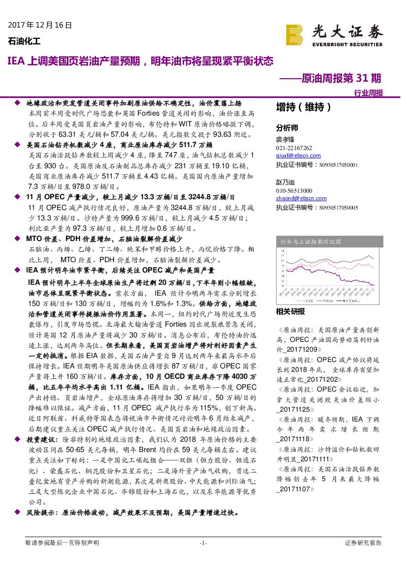 光大证券：原油周报第31期：IEA上调美国页岩油产量预期，明年油市将呈现紧平衡状态