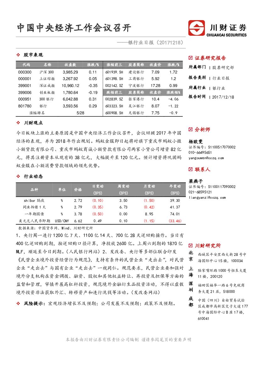 川财证券：银行业日报：中国中央经济工作会议召开