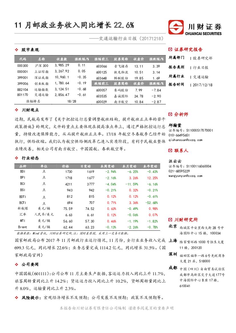 川财证券：交通运输行业日报：11月邮政业务收入同比增长22.6%