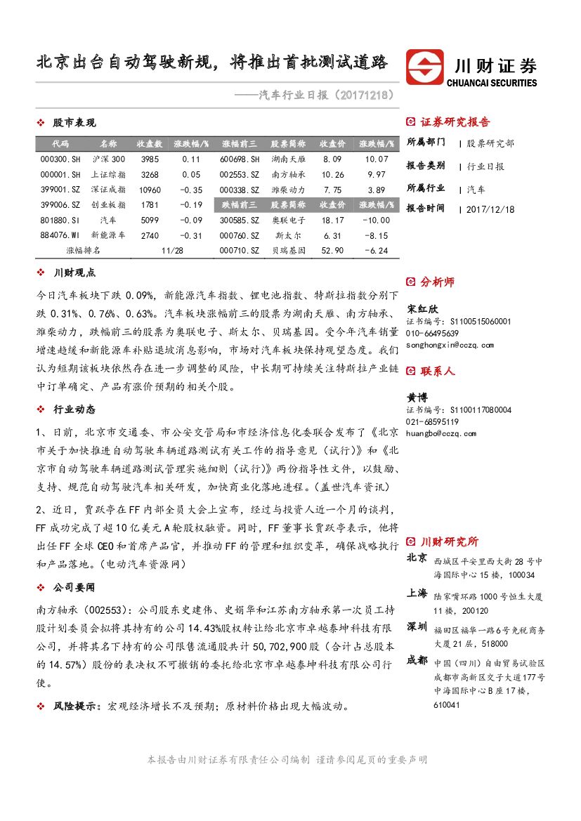 川财证券：汽车行业日报：北京出台自动驾驶新规，将推出首批测试道