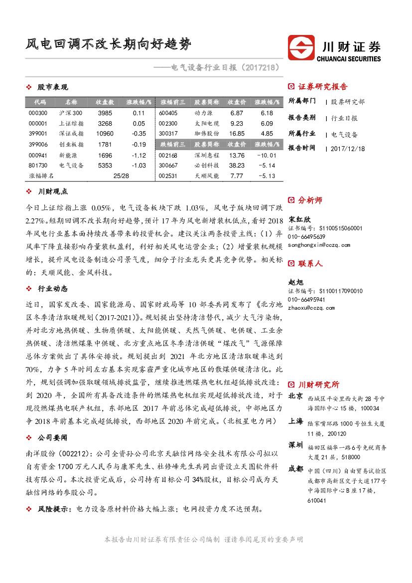 川财证券：电气设备行业日报：风电回调不改长期向好趋势