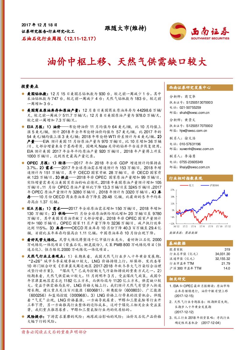 西南证券：石油石化行业周报：油价中枢上移、天然气供需缺口较大