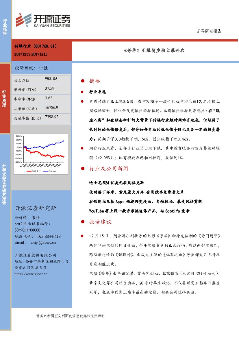 开源证券：传媒行业：《芳华》引爆贺岁档大幕开启