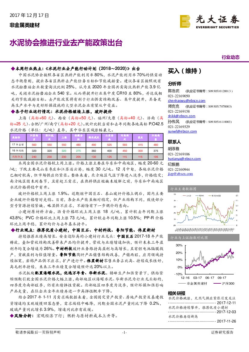 光大证券：非金属类建材：水泥协会推进行业去产能政策出台