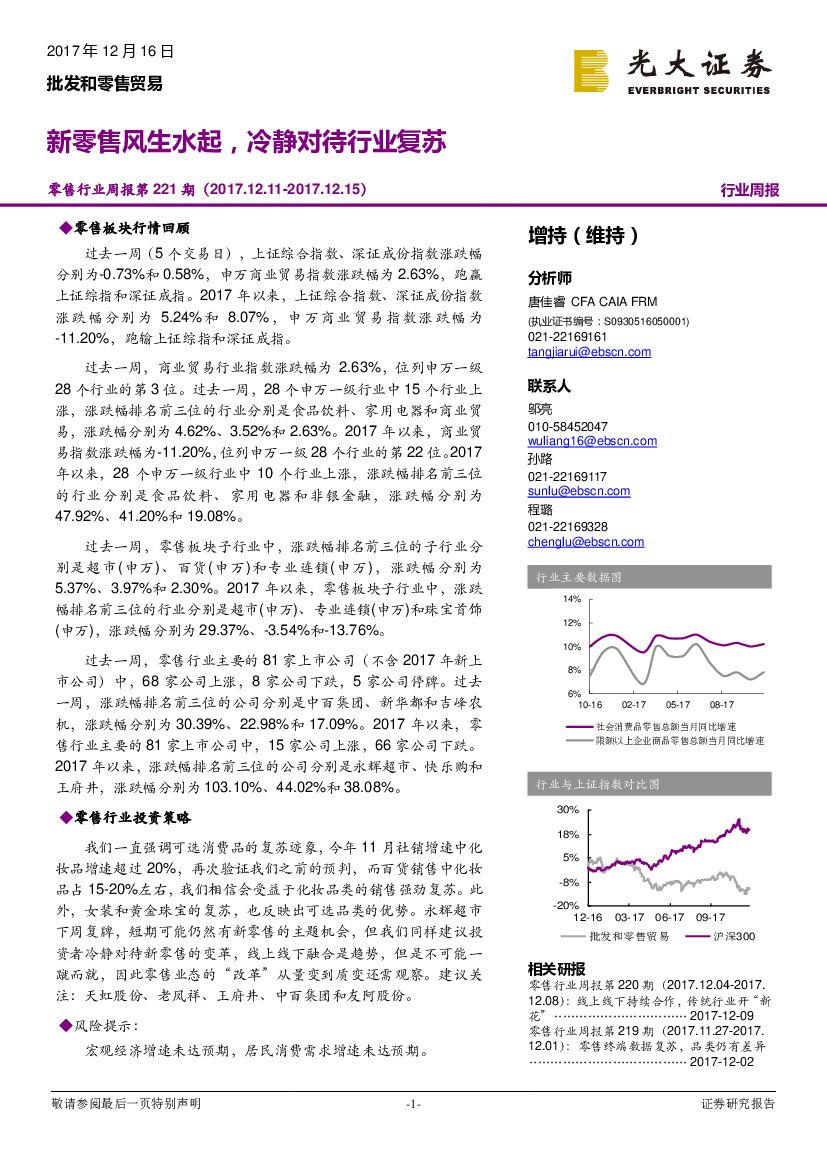 光大证券：零售行业周报第221期：新零售风生水起，冷静对待行业复苏