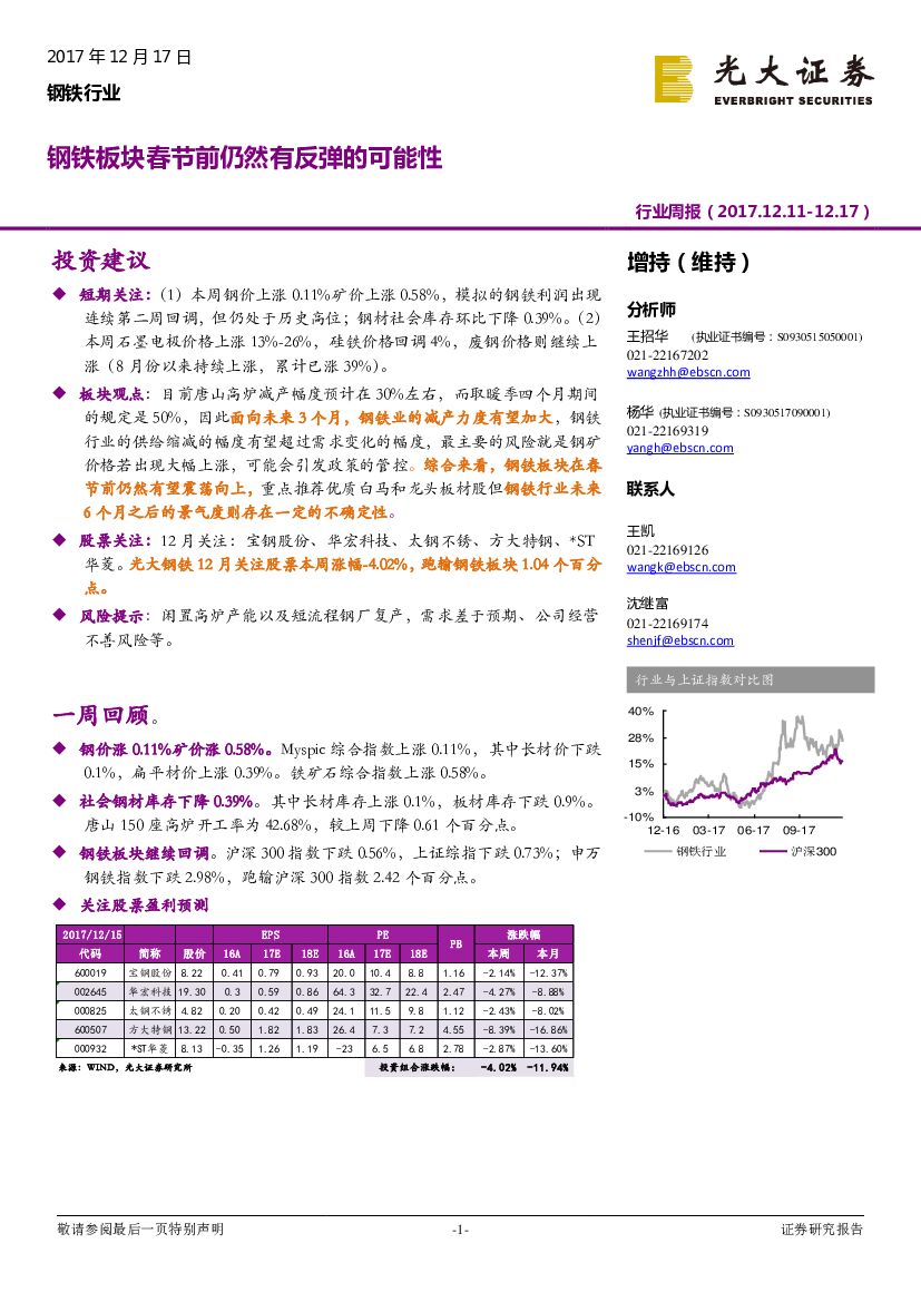光大证券：钢铁行业：钢铁板块春节前仍然有反弹的可能性