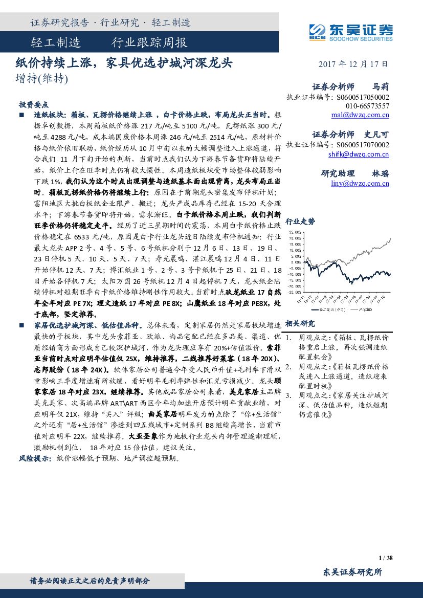东吴证券：轻工制造行业跟踪周报：纸价持续上涨，家具优选护城河深龙头