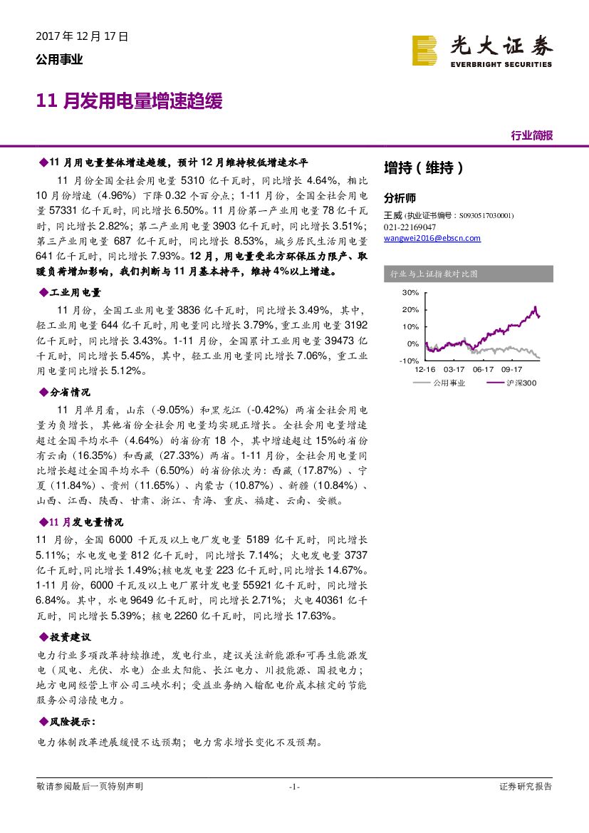 光大证券：公用事业：11月发用电量增速趋缓