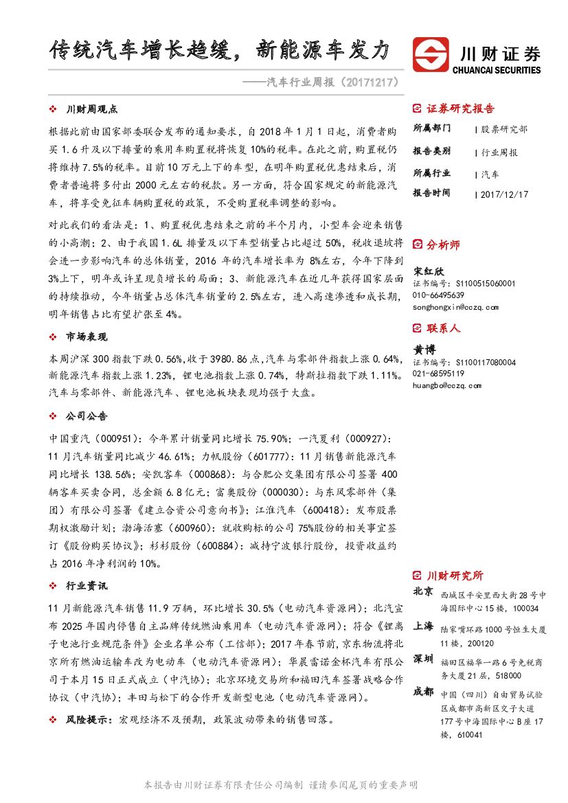 川财证券：汽车行业周报：传统汽车增长趋缓，新能源车发力