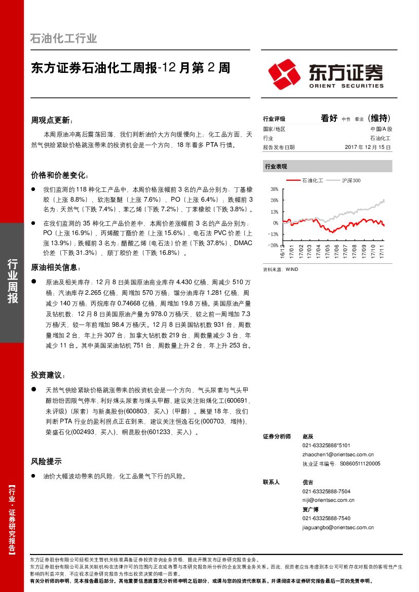 东方证券：石油化工周报