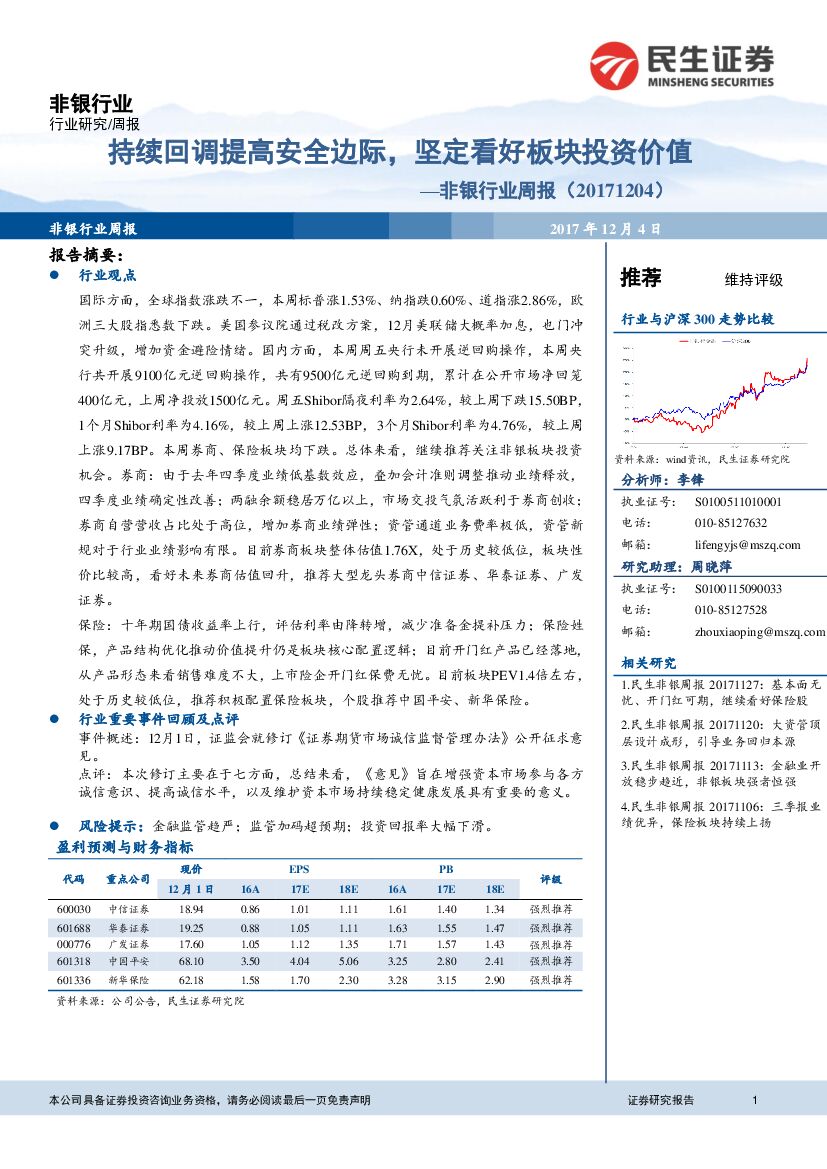 民生证券：非银行业周报：持续回调提高安全边际，坚定看好板块投资价值