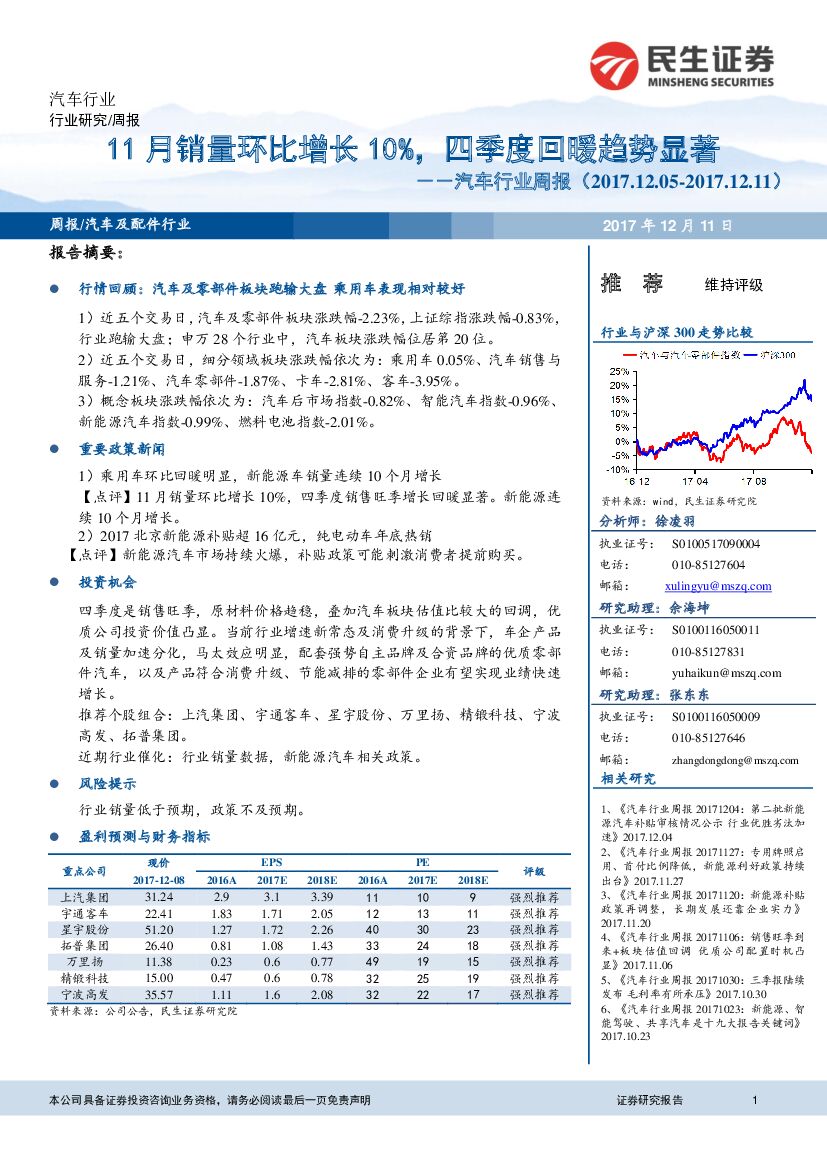 民生证券：汽车行业周报：11月销量环比增长10%，四季度回暖趋势显著