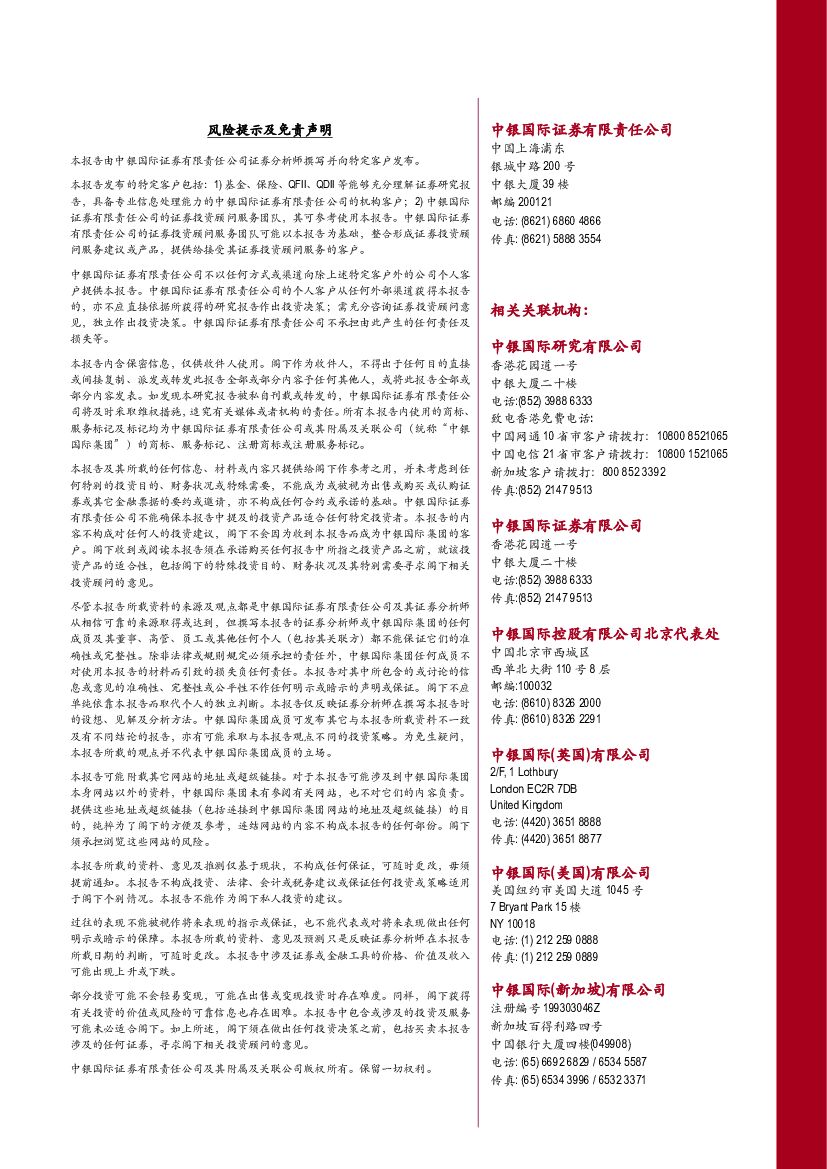 中银国际：《促进新一代人工智能产业发展三年行动计划（2018-2020）》出台_第10页