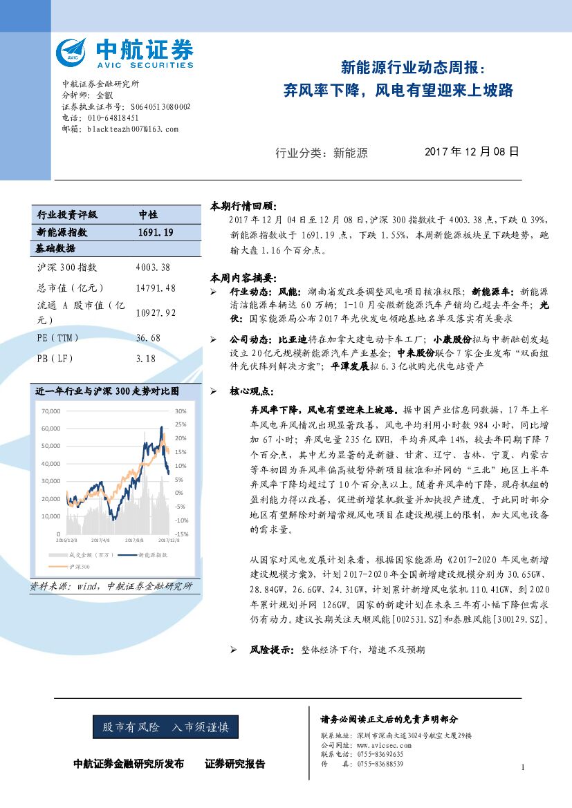 中航证券：新能源行业动态周报：弃风率下降，风电有望迎来上坡路