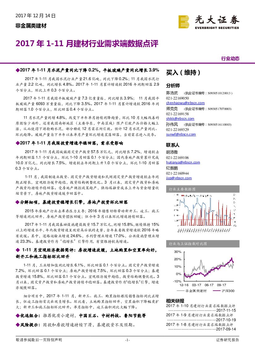 光大证券：2017年1-11月建材行业需求端数据点评