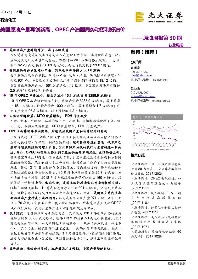 光大证券：原油周报：美国原油产量再创新高，OPEC产油国局势动荡利好油价