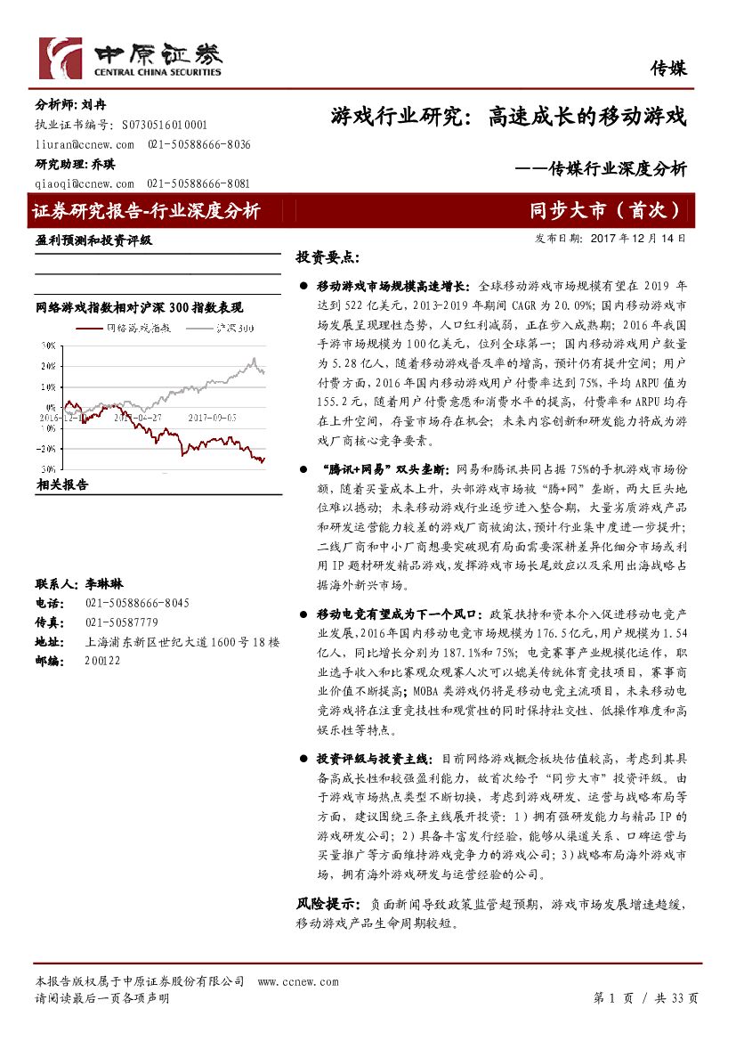 中原证券：传媒行业深度分析：游戏行业研究：高速成长的移动游戏