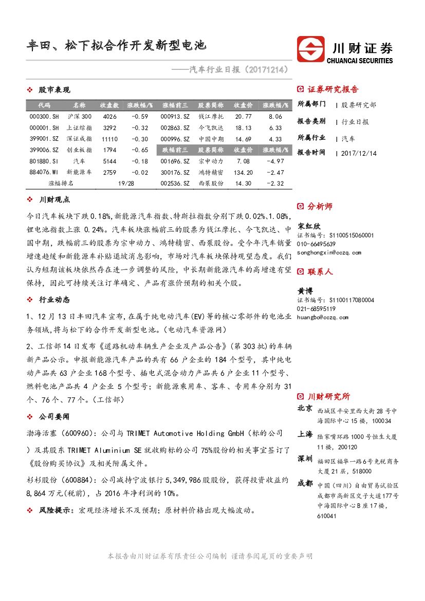 川财证券：汽车行业日报：丰田、松下拟合作开发新型电池