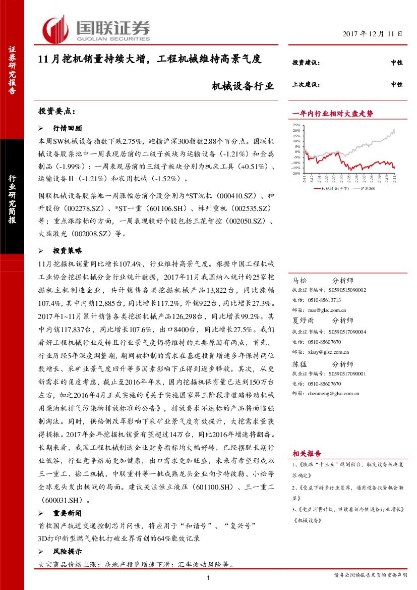 国联证券：机械设备行业：11月挖机销量持续大增，工程机械维持高景气度
