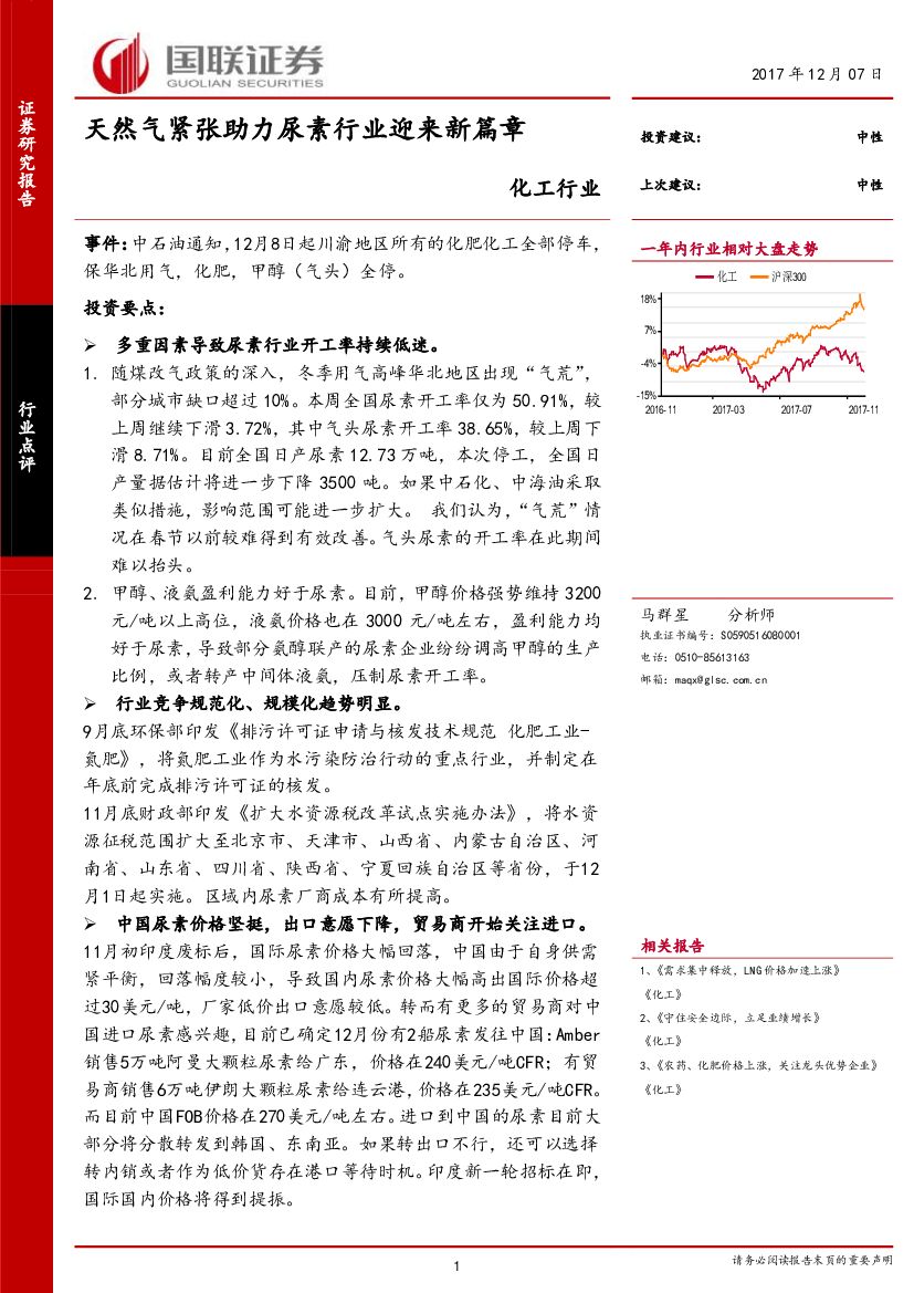 国联证券：化工行业：天然气紧张助力尿素行业迎来新篇章