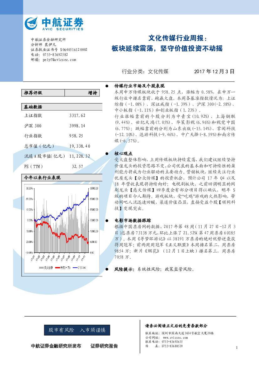中航证券：文化传媒行业周报：板块延续震荡，坚守价值投资不动摇