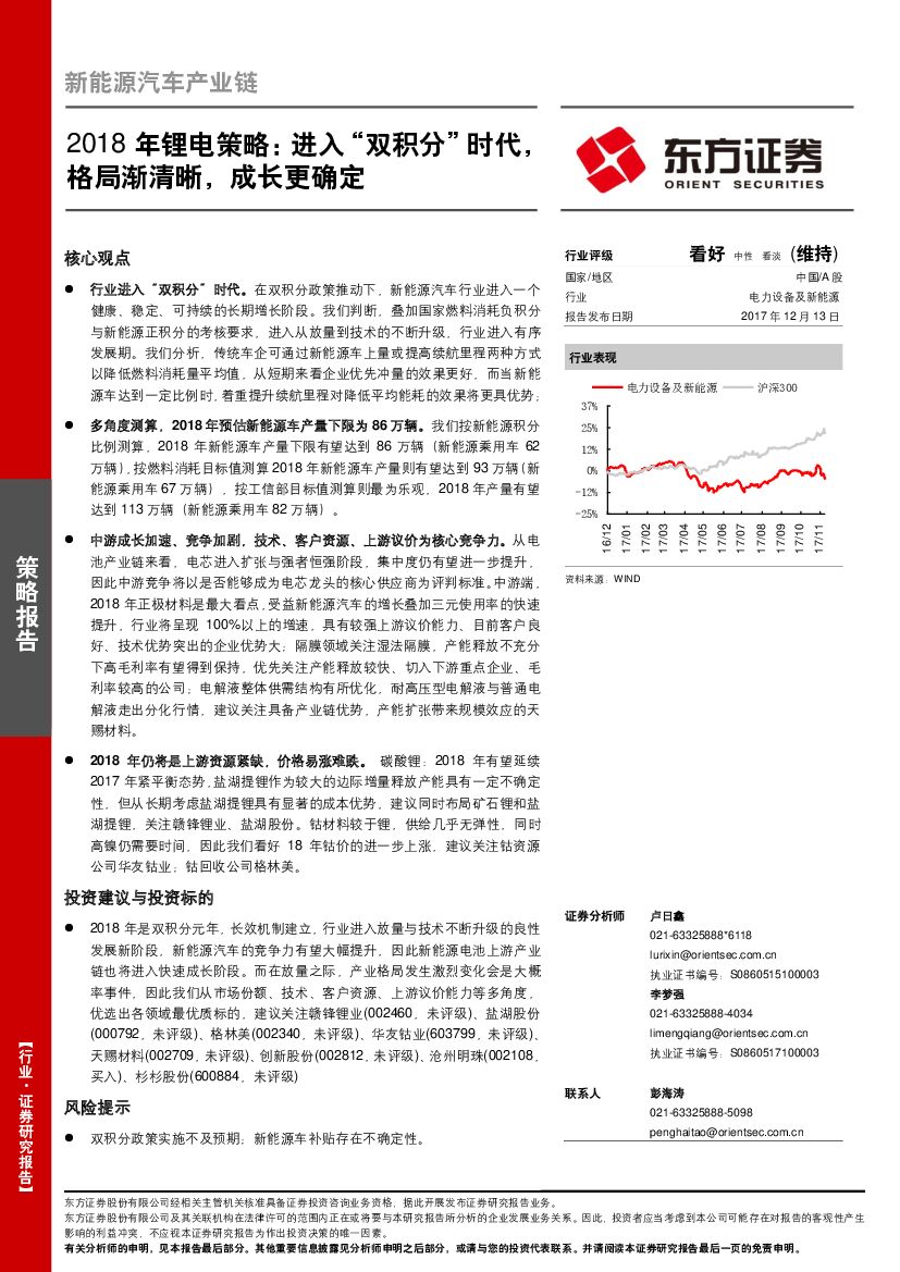 东方证券：2018年锂电策略：进入“双积分”时代，格局渐清晰，成长更确定