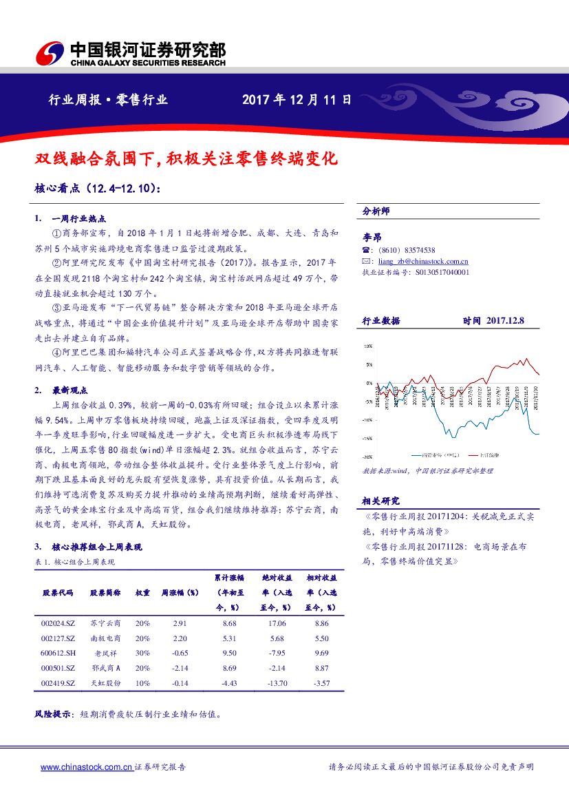 中国银河：零售行业周报：双线融合氛围下，积极关注零售终端变化