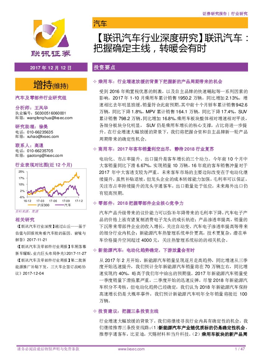 联讯证券：【联讯汽车行业深度研究】联讯汽车：把握确定主线，转暖会有时