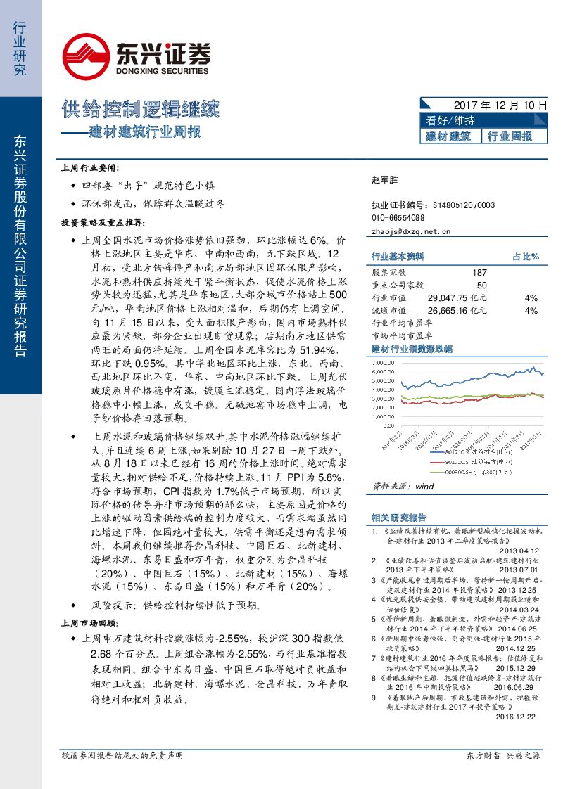 东兴证券：建材建筑行业周报：供给控制逻辑继续