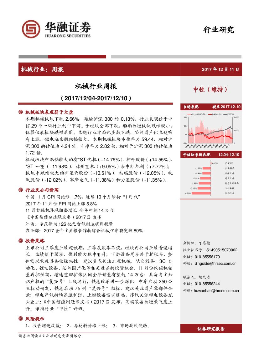 华融证券：机械行业周报