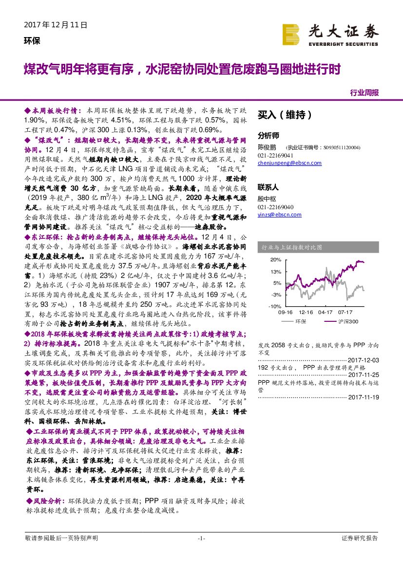光大证券：环保行业周报：煤改气明年将更有序，水泥窑协同处置危废跑马圈地进行时