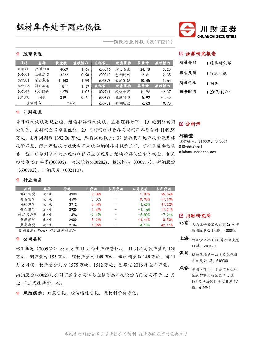 川财证券：钢铁行业日报：钢材库存处于同比低位