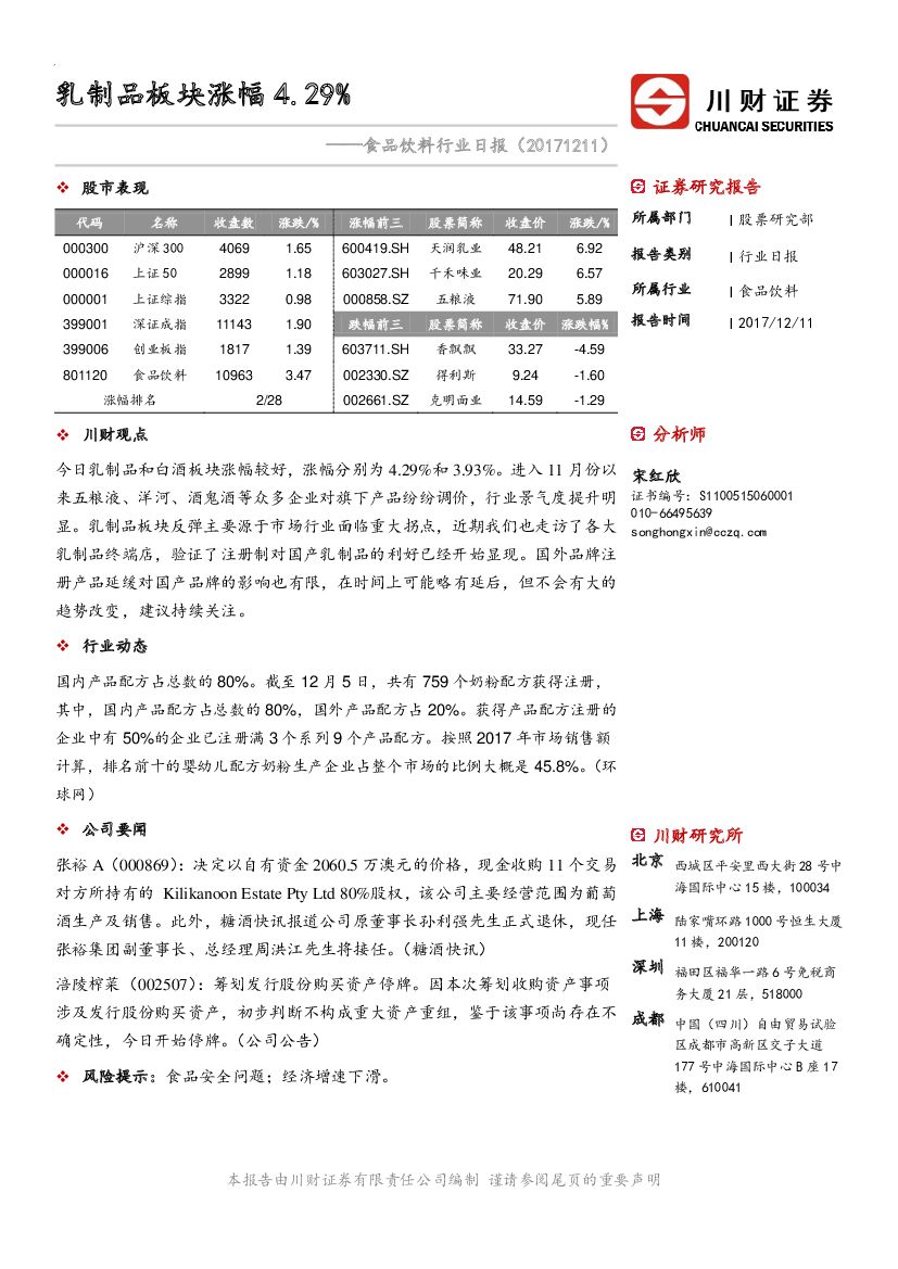 川财证券：食品饮料行业日报：乳制品板块涨幅4.29%