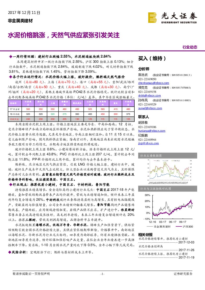 光大证券：非金属类建材行业动态：水泥价格跳涨，天然气供应紧张引发关注