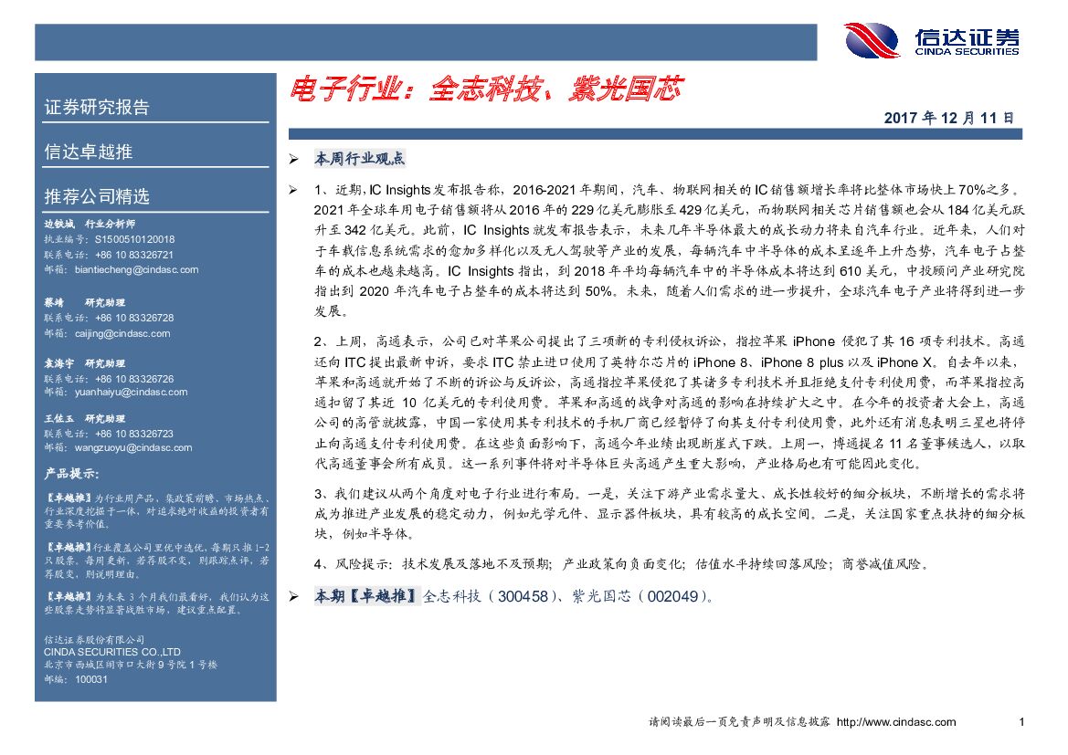 信达证券：电子行业卓越推：全志科技、紫光国芯