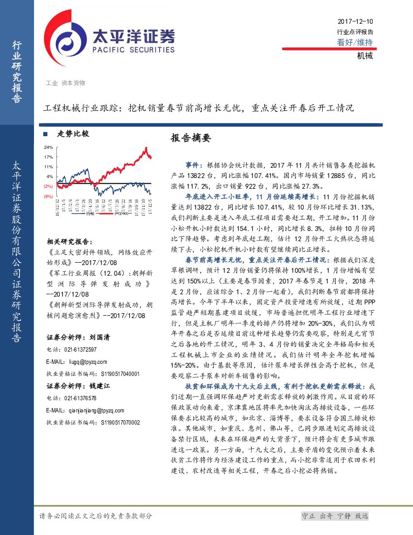 太平洋证券：工程机械行业跟踪：挖机销量春节前高增长无忧，重点关注开春后开工情况