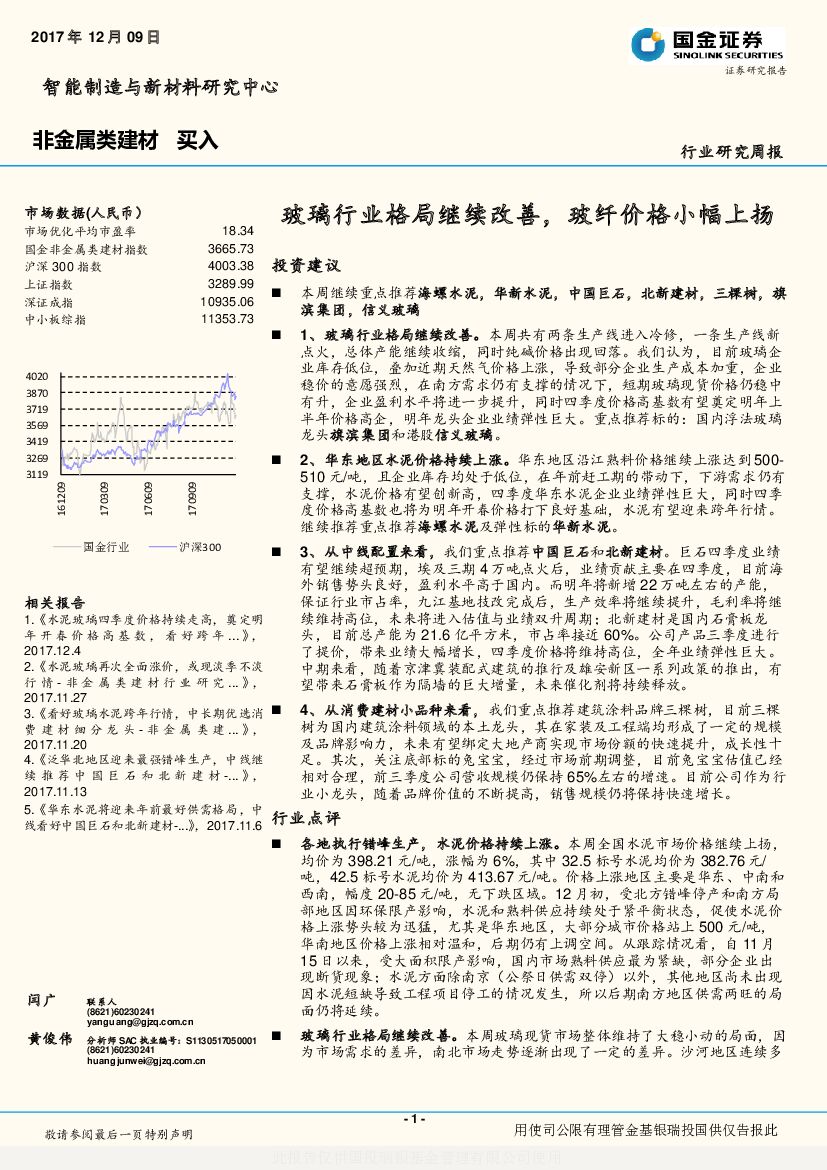 国金证券：非金属类建材行业研究周报：玻璃行业格局继续改善，玻纤价格小幅上扬
