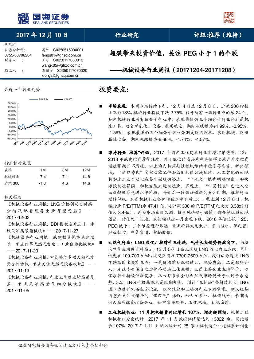 国海证券：机械设备行业周报：超跌带来投资价值，关注PEG小于1的个股