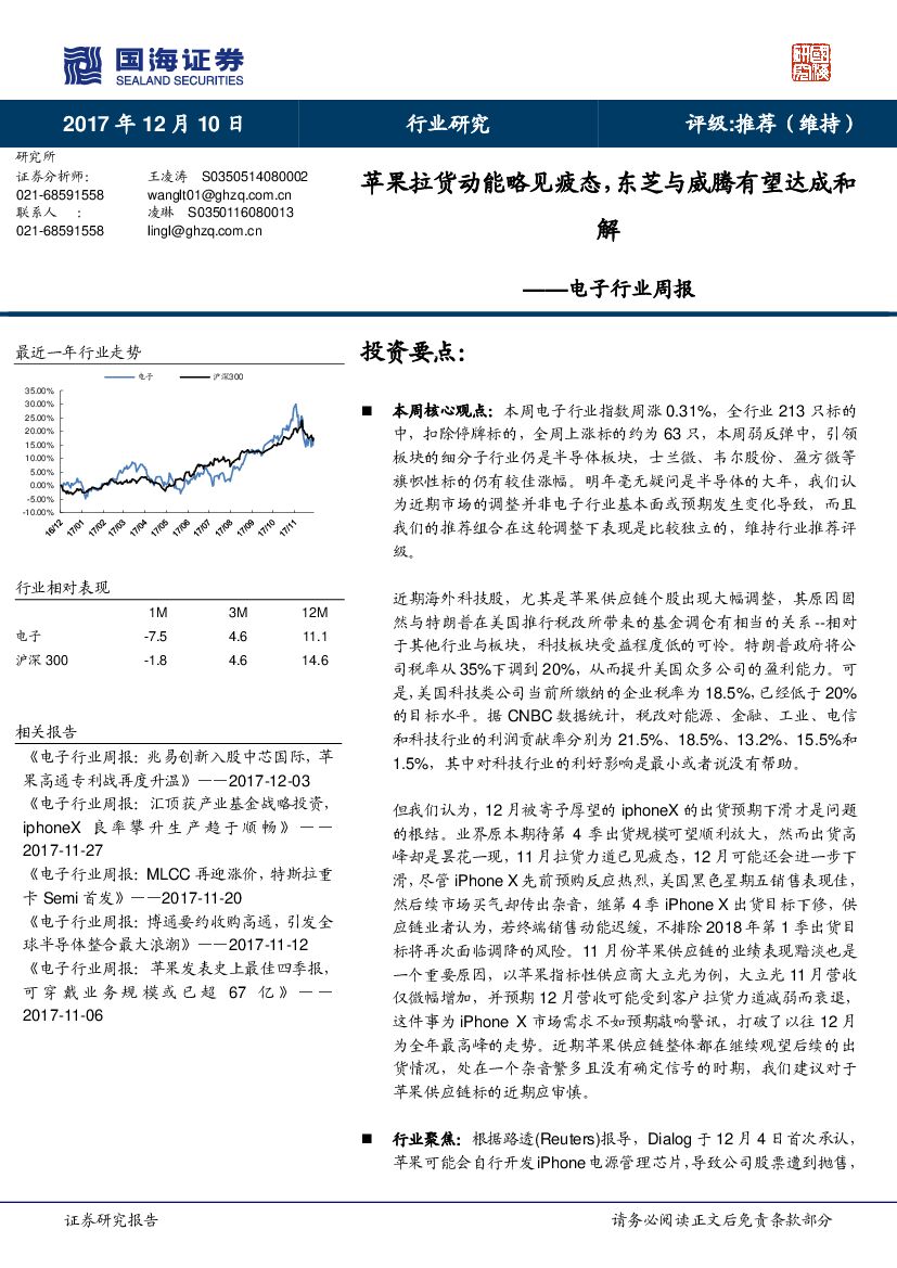 国海证券：电子行业周报：苹果拉货动能略见疲态，东芝与威腾有望达成和解
