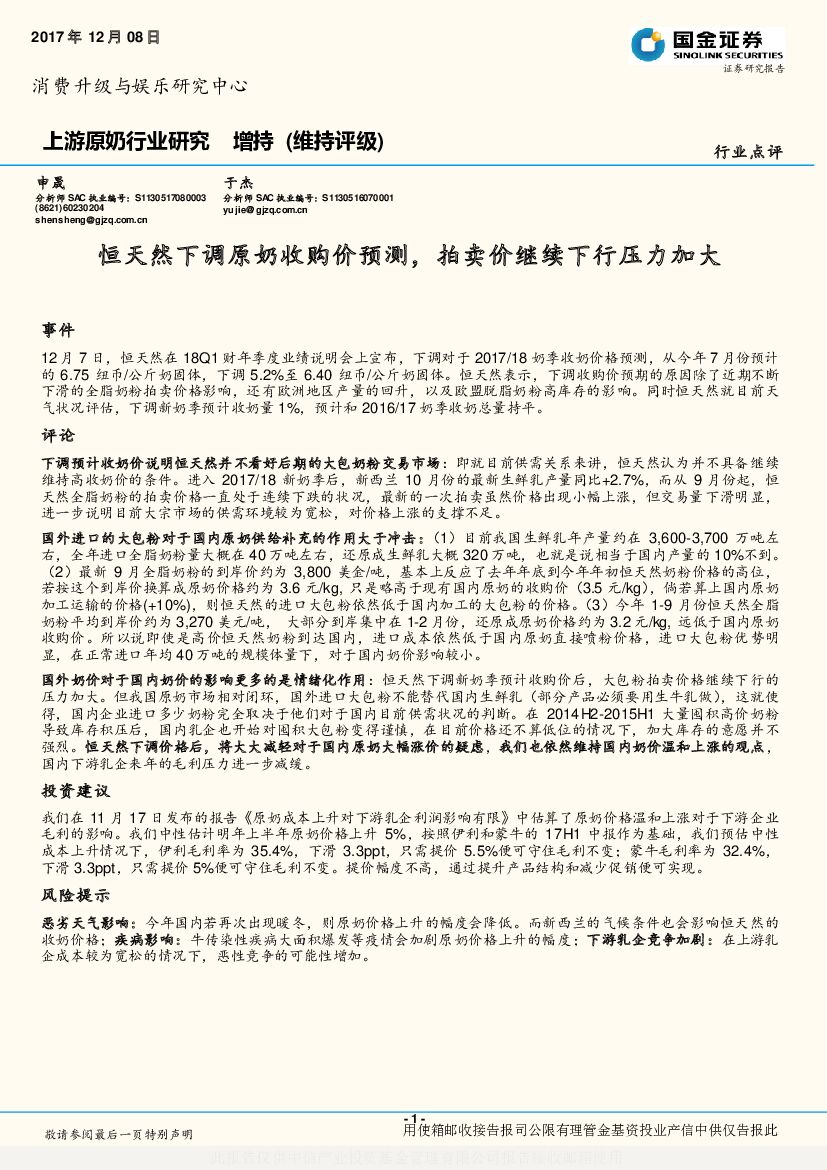 国金证券：上游原奶行业研究：恒天然下调原奶收购价预测，拍卖价继续下行压力加大