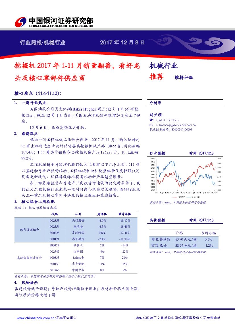 中国银河：挖掘机2017年1-11月销量翻番，看好龙头及核心零部件供应商